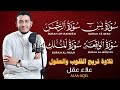 تلاوة عجيبة تريح القلوب والعقول بصوت القارئ علاء عقل سورة يس الرحمن الواقعة الملك يس Holy Quran 