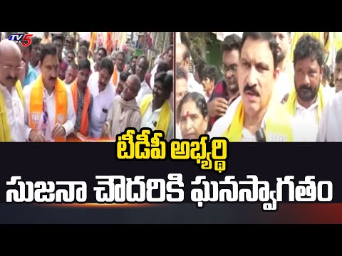 టీడీపీ అభ్యర్థి సుజనా చౌదరికి ఘనస్వాగతం | TDP MLA Candidate Sujana Chowdary Election Campaign | TV5 - TV5NEWS