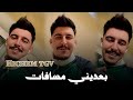 Hichem Tgv بعديني مسافات Live 2026 Ft Hani El Meiringe 