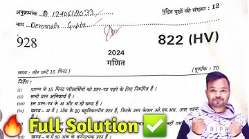 Up Board Class 10th Math Paper Answer Key || Paper Code - 822(HV) || 27 February paper solution