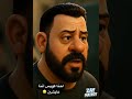 احنا كويس أننا عايشين شبرا الخيمة Funny عمرو عبدالجليل Comedy احنا كويس أننا عايشين شبرا الخيمة Funny عمرو عبدالجليل Comedy