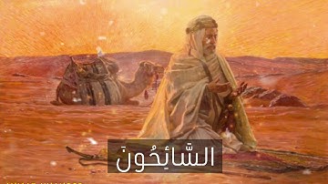 أجمل تلاوة خاشعة / التائبون العابدون الحامدون السائحون الراكعون الساجدون