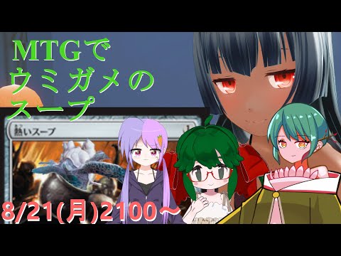 【VPWコラボ】MTGウミガメのスープやる！！！！【Vtuber】