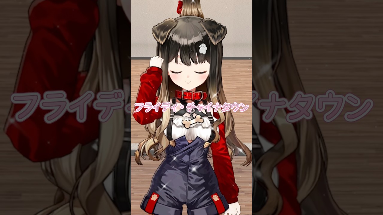 フライディ・チャイナタウン💃#踊ってみた #フライディチャイナタウン #Vtuber #fyp #japan #shorts