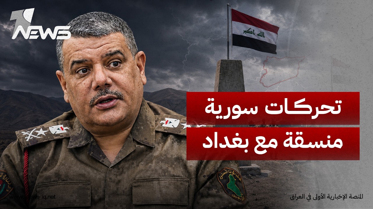 قائد قوات الحدود: الوضع طبيعي على حدودنا والتحركات في الجانب السوري تجري بعلمنا وبالتنسيق معنا