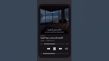 #راحة_نفسية #قران_كريم #اسلام_صبحي #سورة الشعراء #اكسبلور
