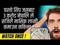 यस्तो सिप जसबाट सजिलै मासिक लाखौ कमाउन सकिन्छ ? High  income Skill in Nepal ? Sushant KC - Sarangi