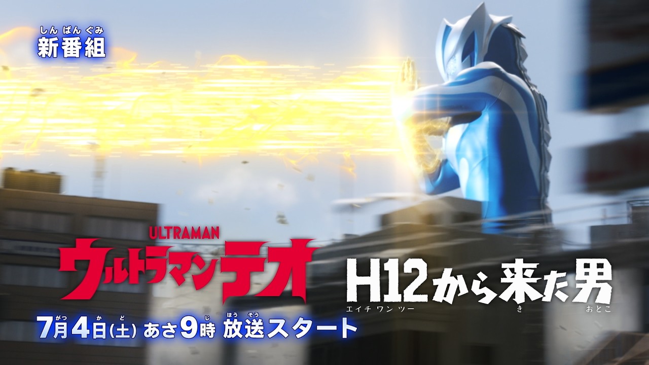 ULTRAMAN TEO Episode 1 