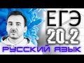 ЗАДАНИЕ 20 (2) | Однородное подчинение придаточных (теория) | Русский язык ЕГЭ 2021