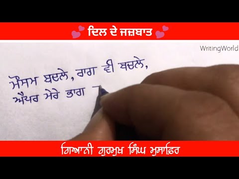 Punjabi Shayari : Gyani Gurmukh Singh Musafir | Sad Punjabi Shayari | Punjabi Shayari Status Video