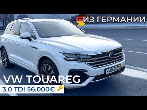 ЛУЧШЕ BMW X5? Пригнал VW Touareg Из ГЕРМАНИИ, а потом в том же салоне еще купил BMW X4 3.0d