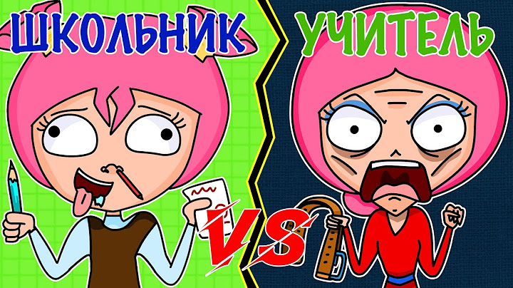 ШКОЛЬНИК VS УЧИТЕЛЬ | ШКОЛЬНИК ПРОТИВ УЧИТЕЛЯ (АНИМАЦИЯ)