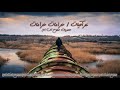 اغاني عراقيه 2016 حرامات حرامات بطيئه 