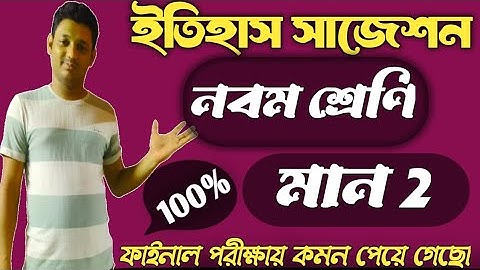 Class 9 History 3rd Unit Test Question paper 2025 // Class 9 History 3rd Unit Test 2025 Suggestion