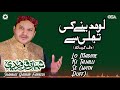 Lo Madine Ki Tajalli Se (with Duff) | Shahbaz Qamar Fareedi | official version | OSA Islamic Mp3 Song