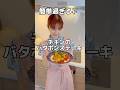 ☆チキンのバタぽんステーキ☆