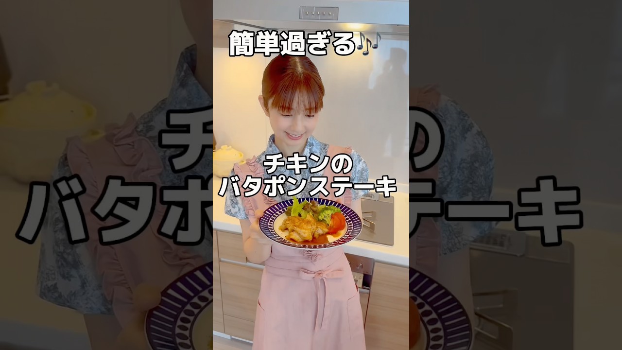 ☆チキンのバタぽんステーキ☆