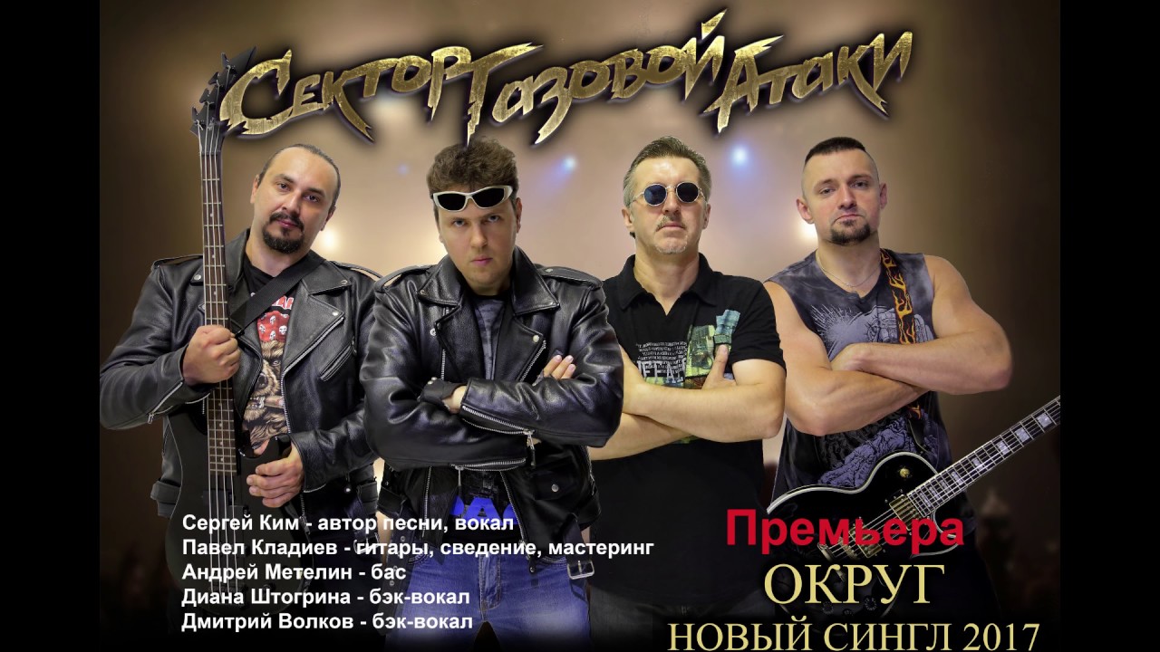 Сектор газа газовая атака альбом год топ 10 игр похожих на сталкер