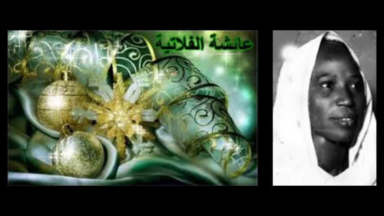 عائشة الفلاتية _ الدار الما داري