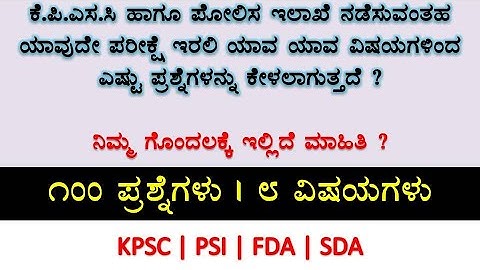 How many questions KPSC asking in each subject | competitive exams 2020  | FDA | SDA | KAS | KSP