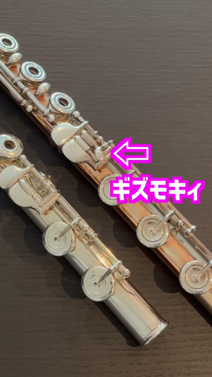 C足部管とH足部管の違い。 #flute #shorts #フルート - YouTube