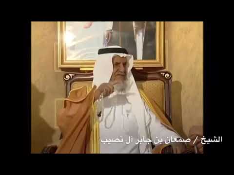 المكرمي دخيل على رجال يام في نجران ولا له راية بشهادة شيوخ الشمل وتركي المكرمي
