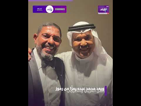 قبله على اليد وزي سعودي.. هاني فرحات يثير الجدل بعد ظهوره مع محمد عبده‎