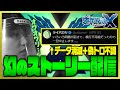 ライバロリのストーリー配信 ～幻の1日目～【ポケモンXY】