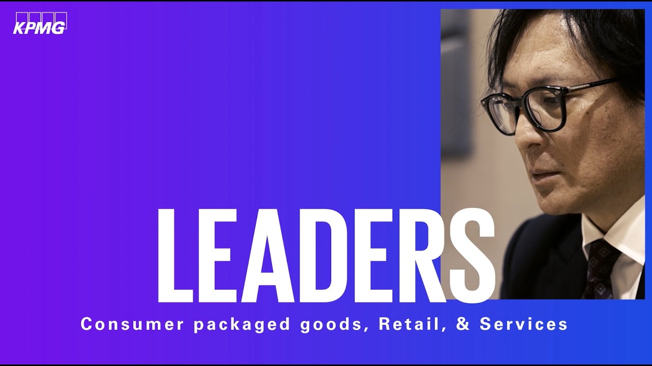 【KPMGコンサルティング採用】　Leaders｜Consumer packaged goods, Retail, & Services（CRS）安部パートナー