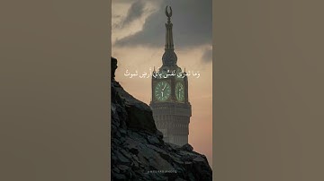 إِنَّ اللَّهَ عِندَهُ عِلْمُ السَّاعَةِ وَيُنَزِّلُ الْغَيْثَ #سورة_لقمان #ياسر_الدوسري