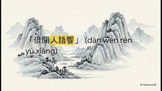 Painting in Poetry: Visualizing Wang Wei’s Masterpiece Deer Park