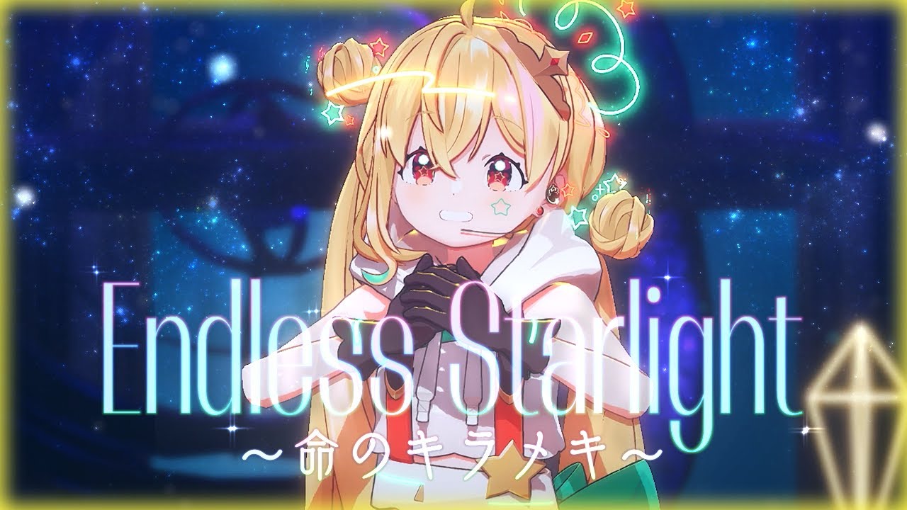 【3D LIVE】Endless Starlight 〜命のキラメキ〜 / とおこ Cover