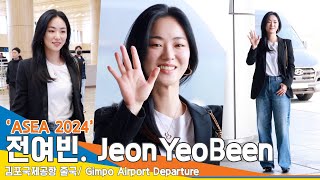 [4K] 전여빈, 청바지에 흰 티만 입어도 빛나는 미모~✈️#JeonYeoBeen 김포공항 출국 24.4.9 #Newsen