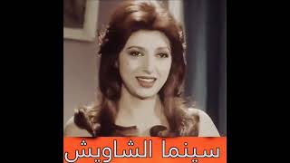 نبيلة عبيد - سينما الشاويش Cinema shawish - Nabila Ebeid