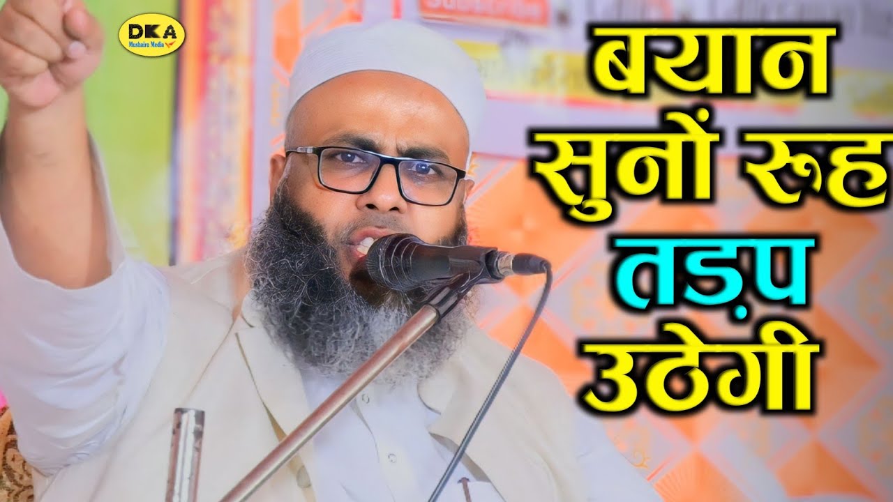 बे मिसाल खतीब | Best Taqreer | Maulana Asjad qasmi nadwi | Jalsa Nadayal Badaun |DKA Mushaira media