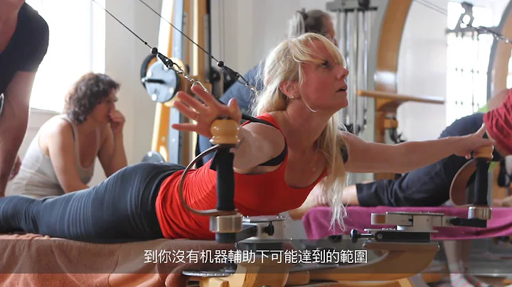 The GYROTONIC® Method 禅柔方式 (Chinese Subtitles) - 天天要闻