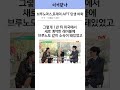 브루노 마스에게 APT 보내는걸 주변에서 말렸었다는 로제