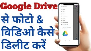 Google Drive Mai Photo & Video Kaise delete Kare 2020 |How To Delete photo & video from Google drive