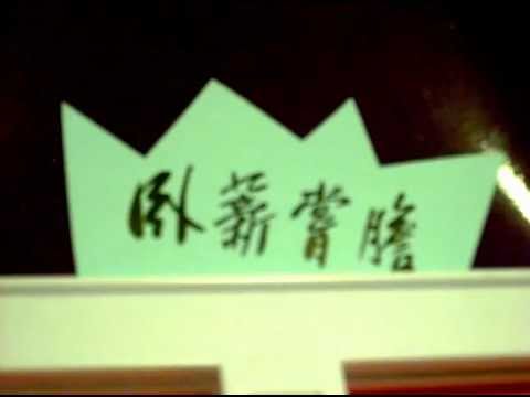 卧薪嘗膽