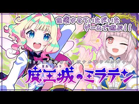 【魔王城のミラテン】天使見習い育成アドベンチャー【GB互換】