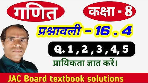jcert math class 8 Ex - 16.4 | class 8 maths chapter 16 | प्रायिकता ज्ञात कैसे करें
