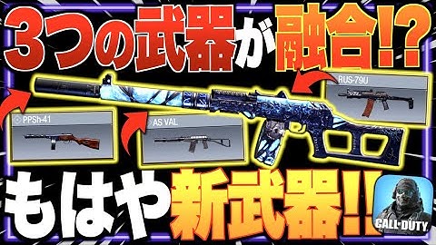３つの武器が融合したヤバい銃が登場した件wwwww【CODモバイル】〈IQ〉