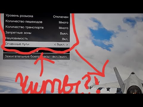 Как сделать ЧИТЫ на GTA V на PlayStation 4?