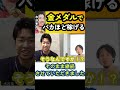 【水谷隼】金メダルで年収〇億円超え/ウハウハなギャラ事情【面白い/切り抜き】 #Shorts