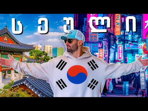 ვიდეო: მოგზაურობა აზიაში ნოემბერში