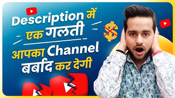 YouTube Video Description में ये गलती कभी मत करना | How to Write Best Description for YouTube Video