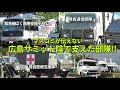 広島サミットに緊急被ばく医療支援チーム出動!! サミット陰で支えた部隊を紹介!! JGSDF medical units dispatched to Hiroshima G7 Summit