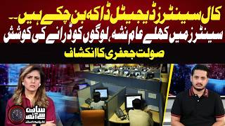 Pakistan’s Call Center Scandal! Soulat Jafri Reveals Disturbing Allegations of Fraud | Soulat Jafri!