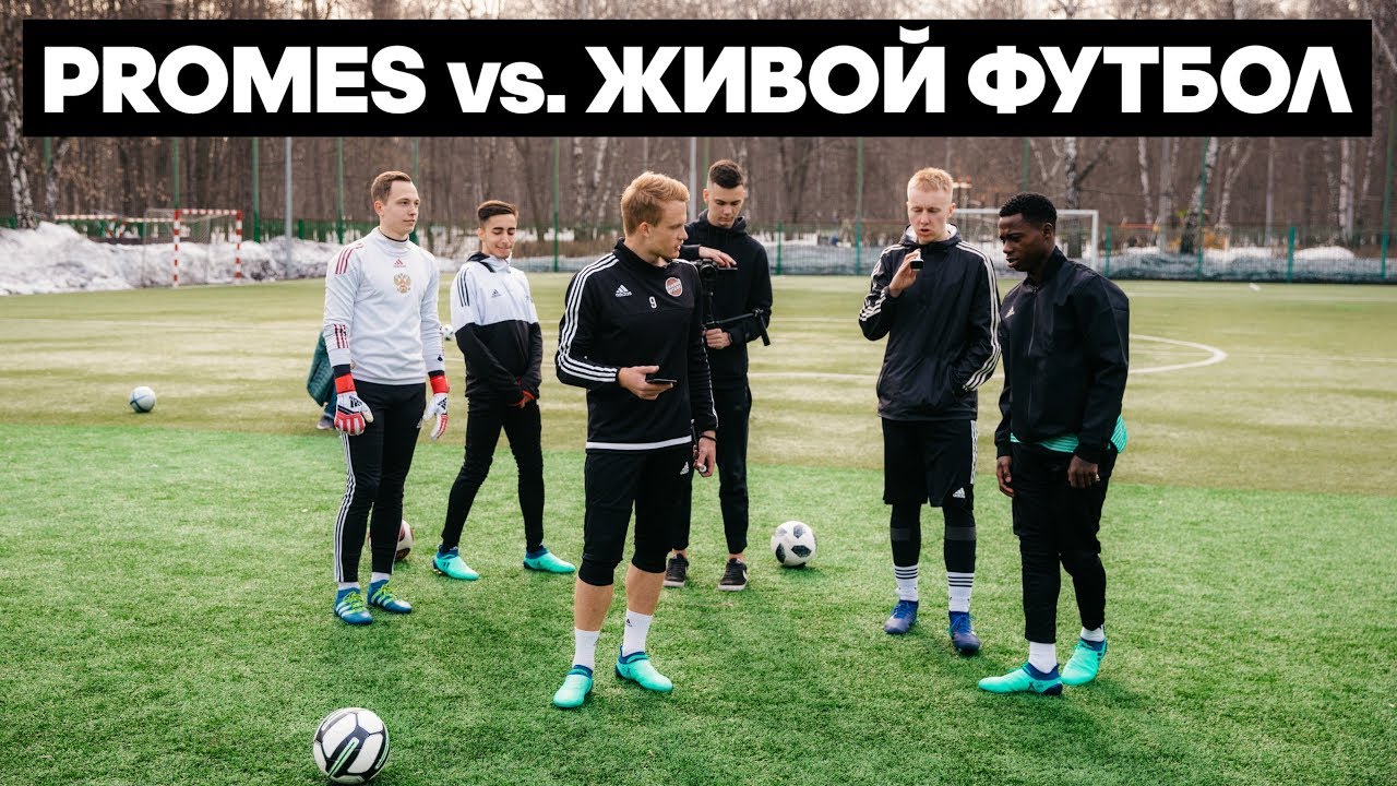 Квинси Промес vs Живой Футбол / Наклбол челлендж + вопросы о водке, девушках и видеоиграх