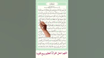 سورة الجن صفحة 572 #اكسبلور #المصحف #holyquran